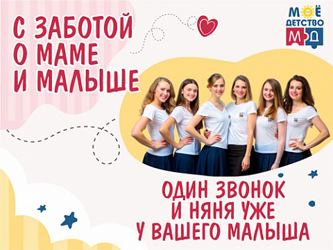 Почасовая няня - «МОЁ ДЕТСТВО» г. Омск